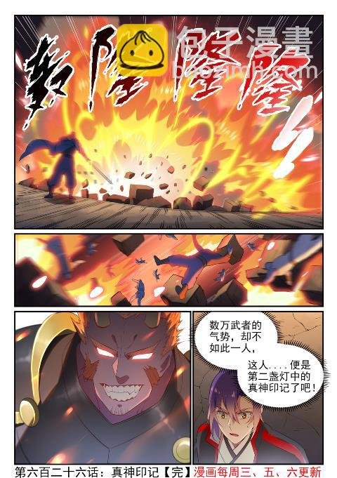 第626话 真神印记