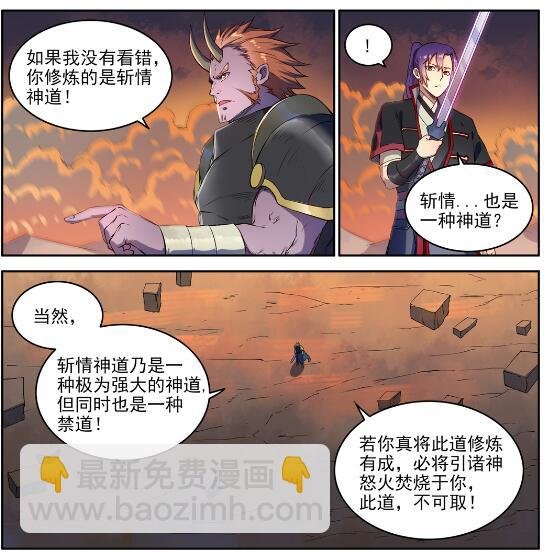 第627话 斩情神道