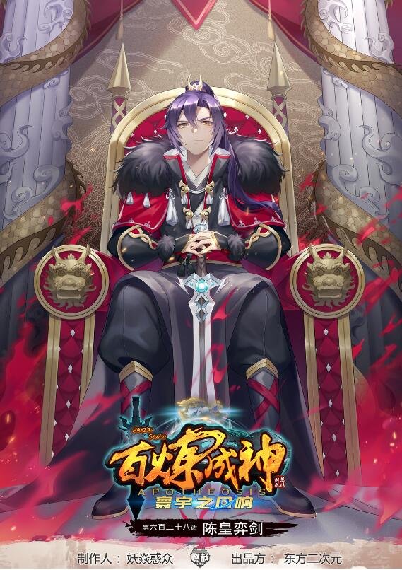 第628话 陈皇弈剑