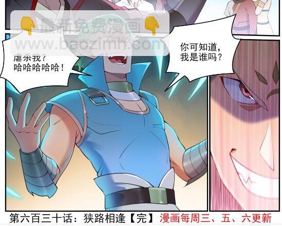 第630话 狭路相逢