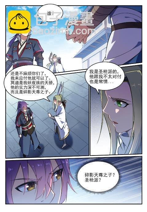 第631话 杀戮圣枪