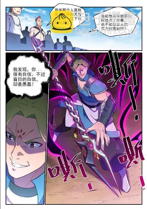 第631话 杀戮圣枪