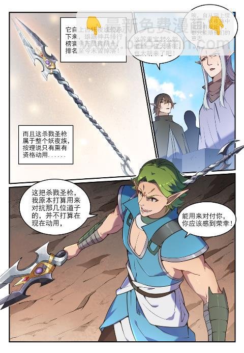 第631话 杀戮圣枪