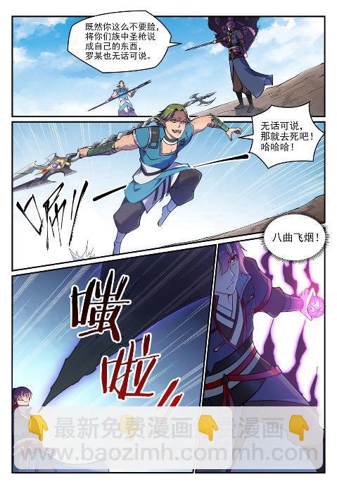 第631话 杀戮圣枪