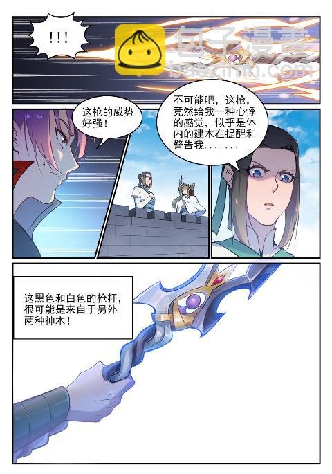 第631话 杀戮圣枪