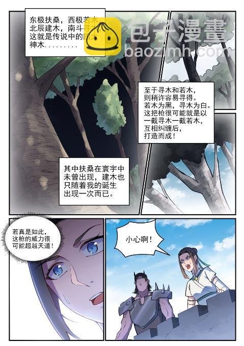 第631话 杀戮圣枪