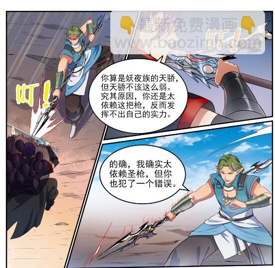 第633话 血祭魔器