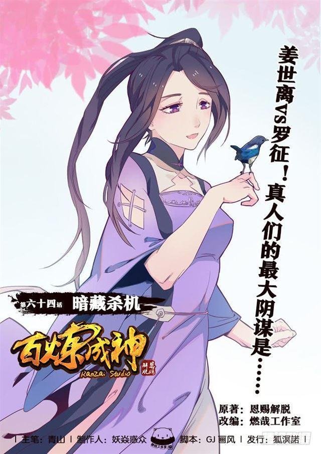第64话 暗藏杀机
