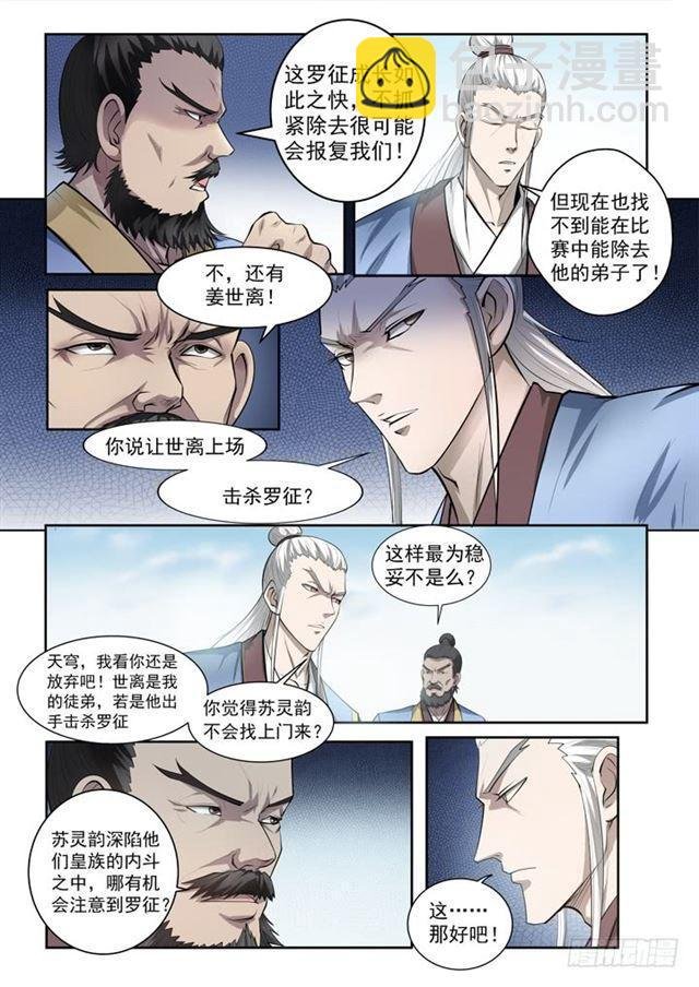 第64话 暗藏杀机