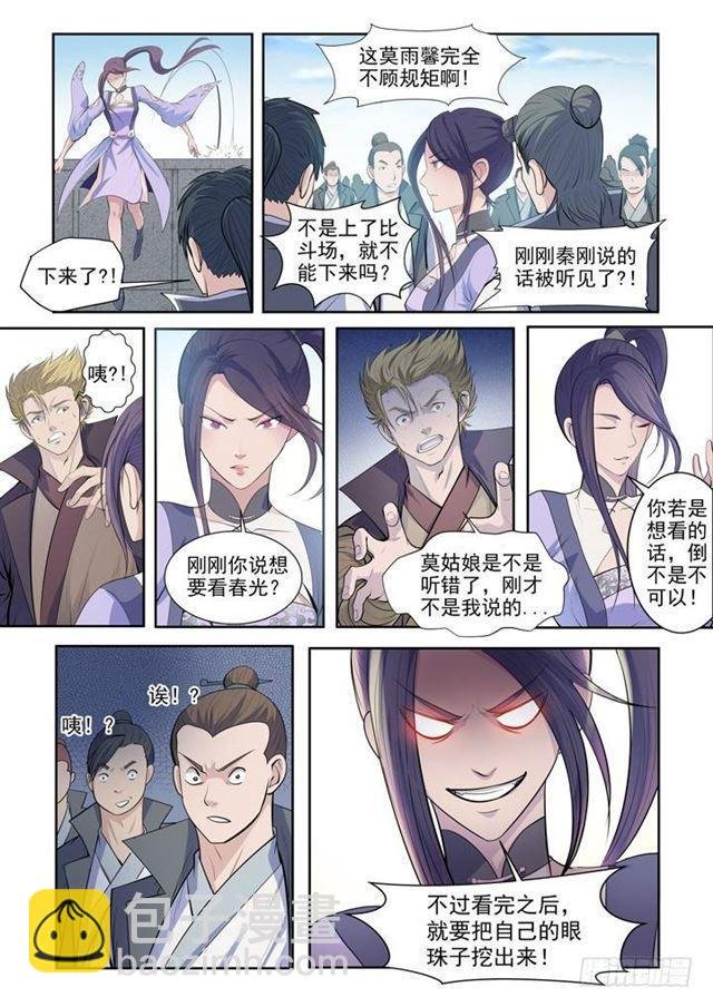 第64话 暗藏杀机