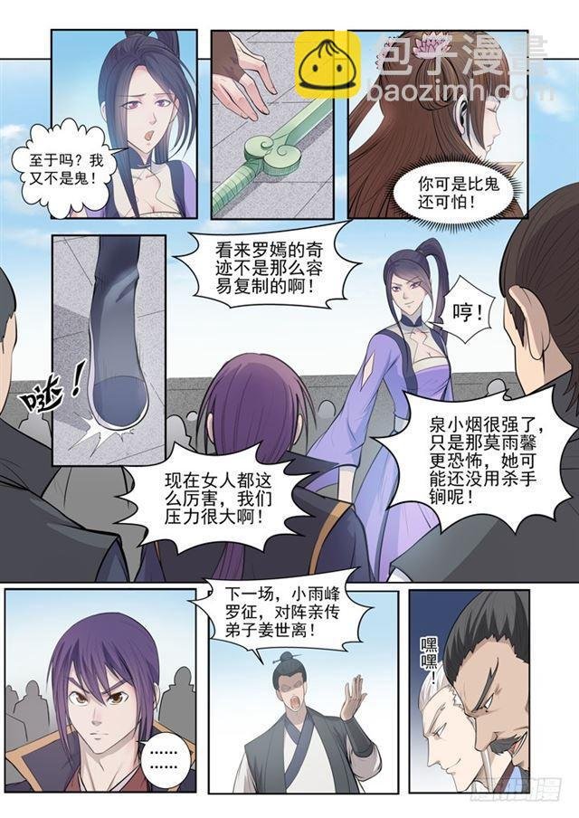 第64话 暗藏杀机