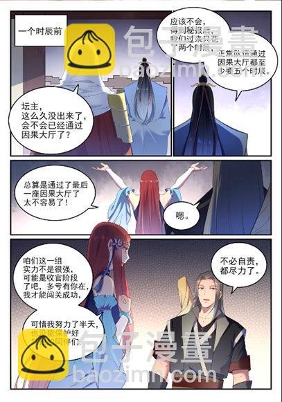 第638话 暗箭伤人