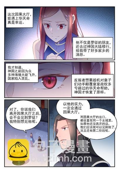 第638话 暗箭伤人