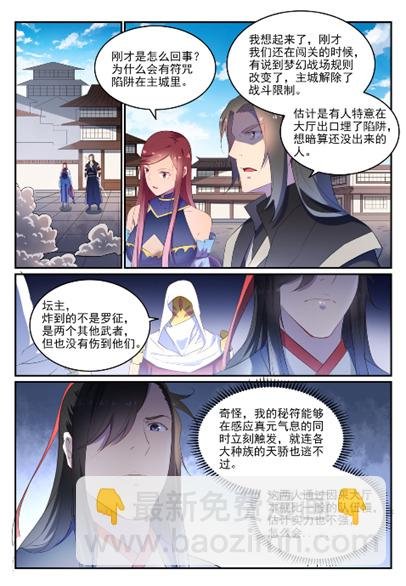 第638话 暗箭伤人