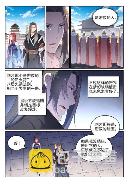 第638话 暗箭伤人