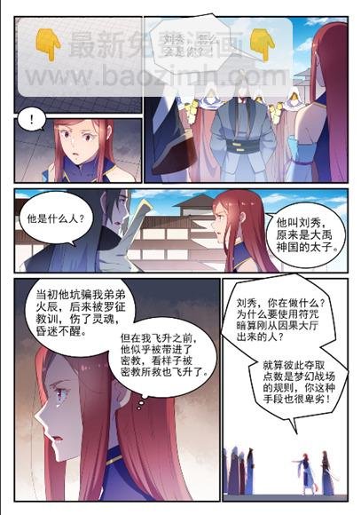 第638话 暗箭伤人