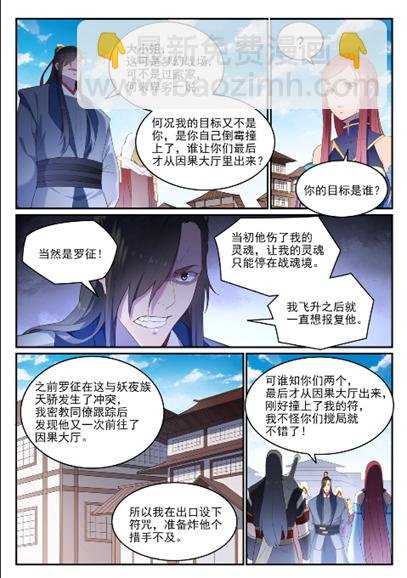 第638话 暗箭伤人
