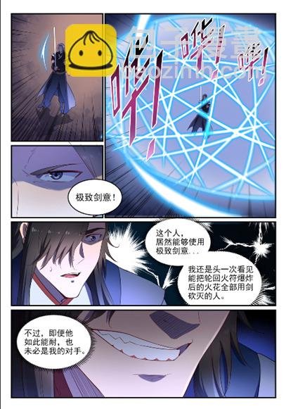 第638话 暗箭伤人