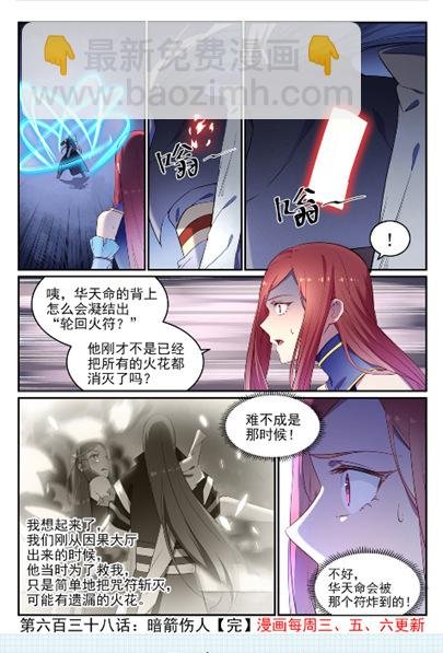 第638话 暗箭伤人