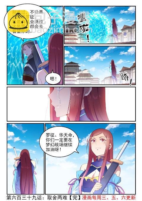 第639话 取舍两难