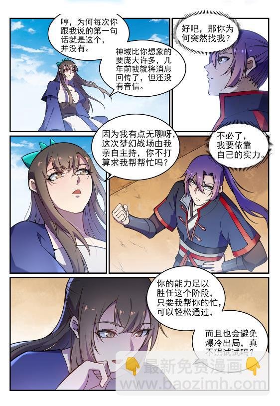 第641话 邂逅相逢