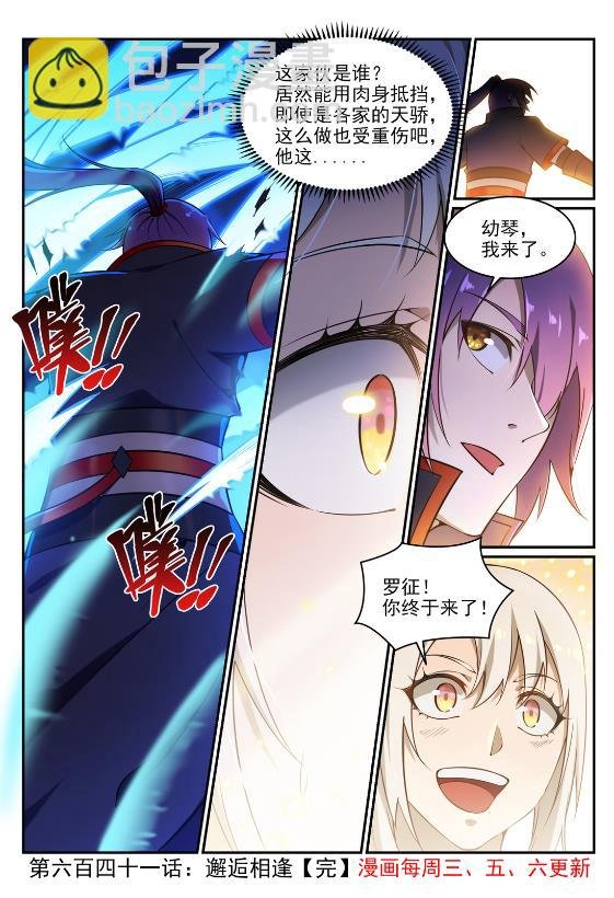 第641话 邂逅相逢