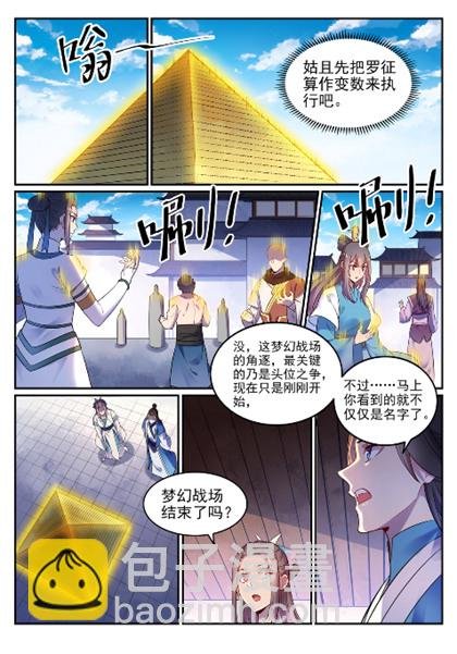 第643话 无心恋战