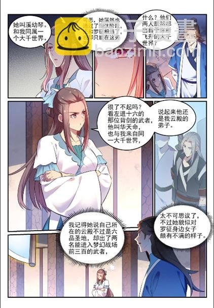 第643话 无心恋战