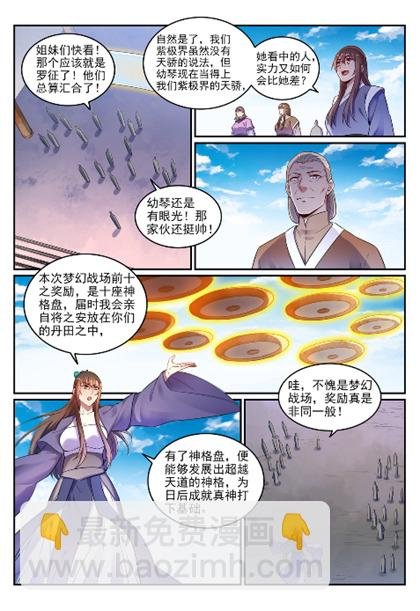 第643话 无心恋战