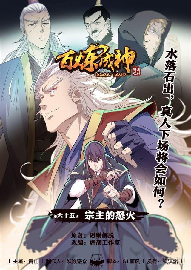 第65话 宗主的怒火