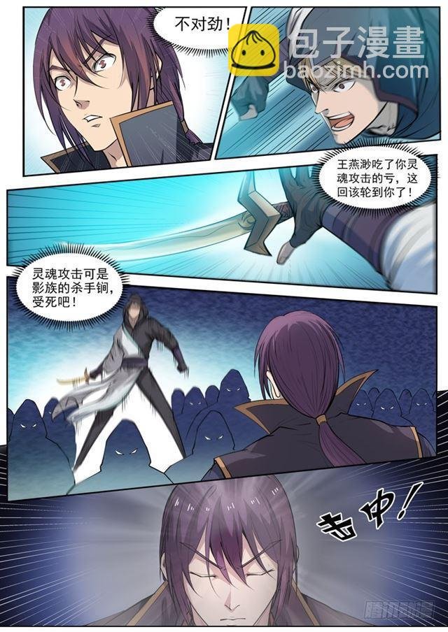 第65话 宗主的怒火
