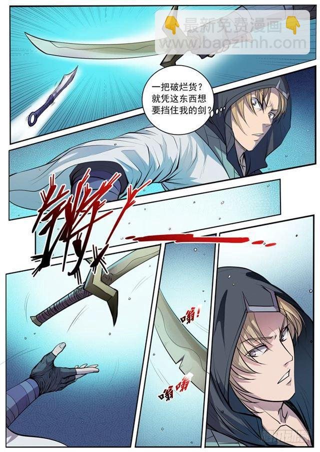 第65话 宗主的怒火