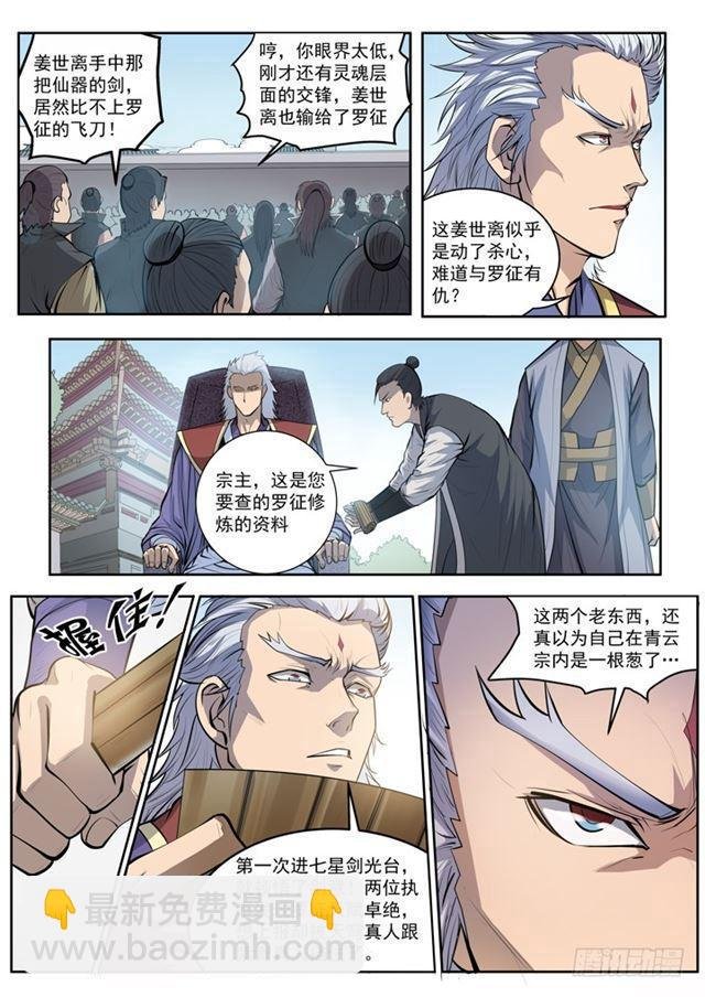 第65话 宗主的怒火