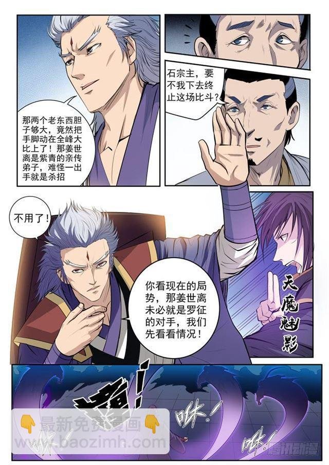 第65话 宗主的怒火