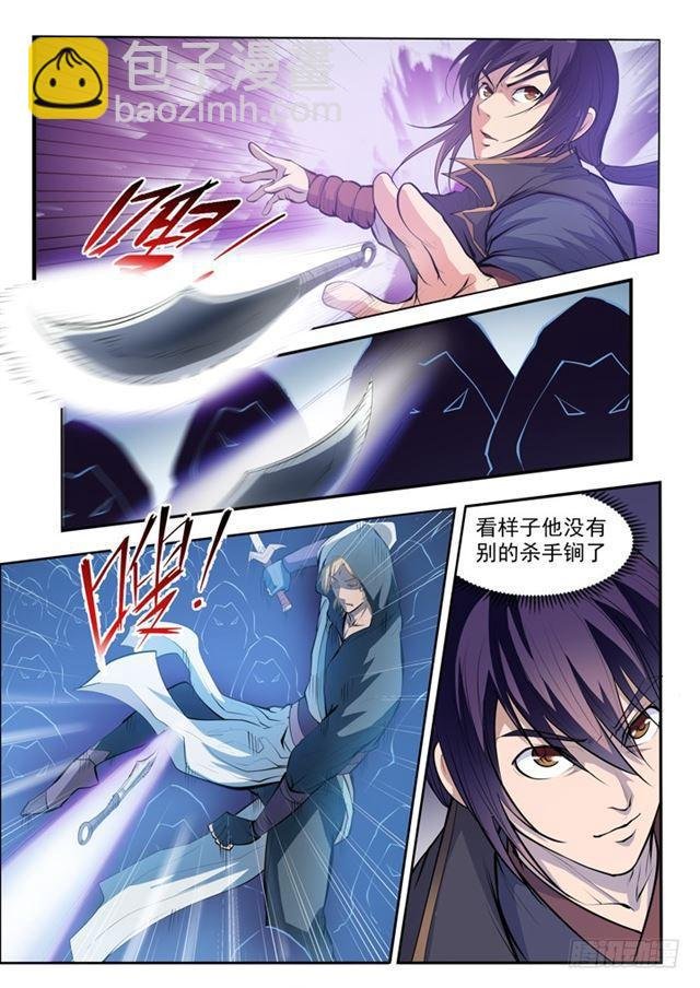 第65话 宗主的怒火