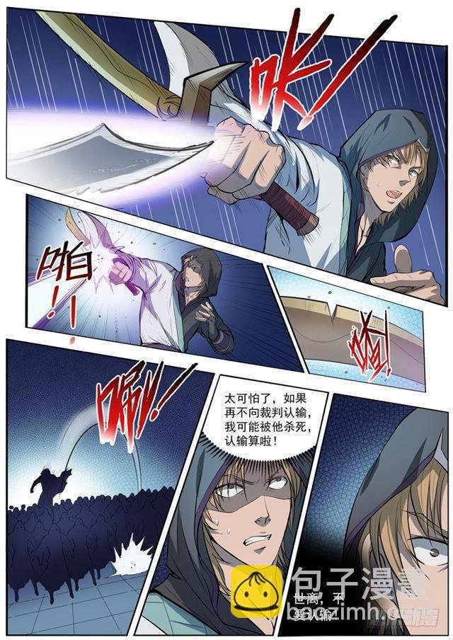 第65话 宗主的怒火