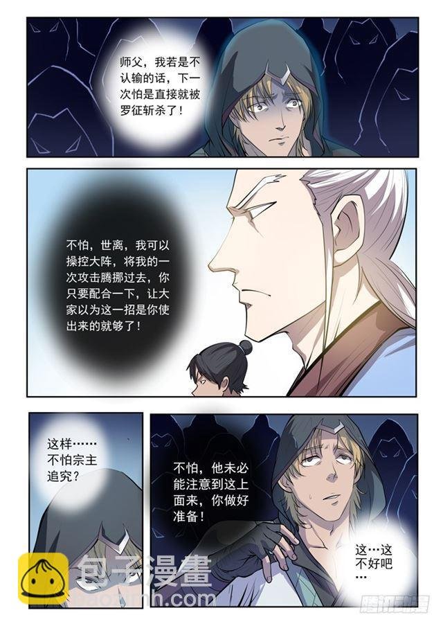 第65话 宗主的怒火