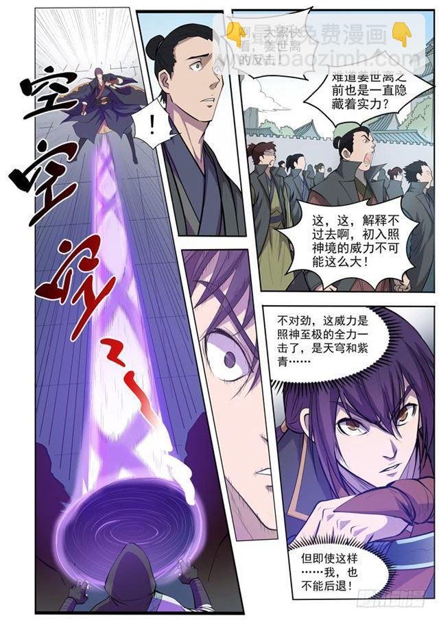 第65话 宗主的怒火