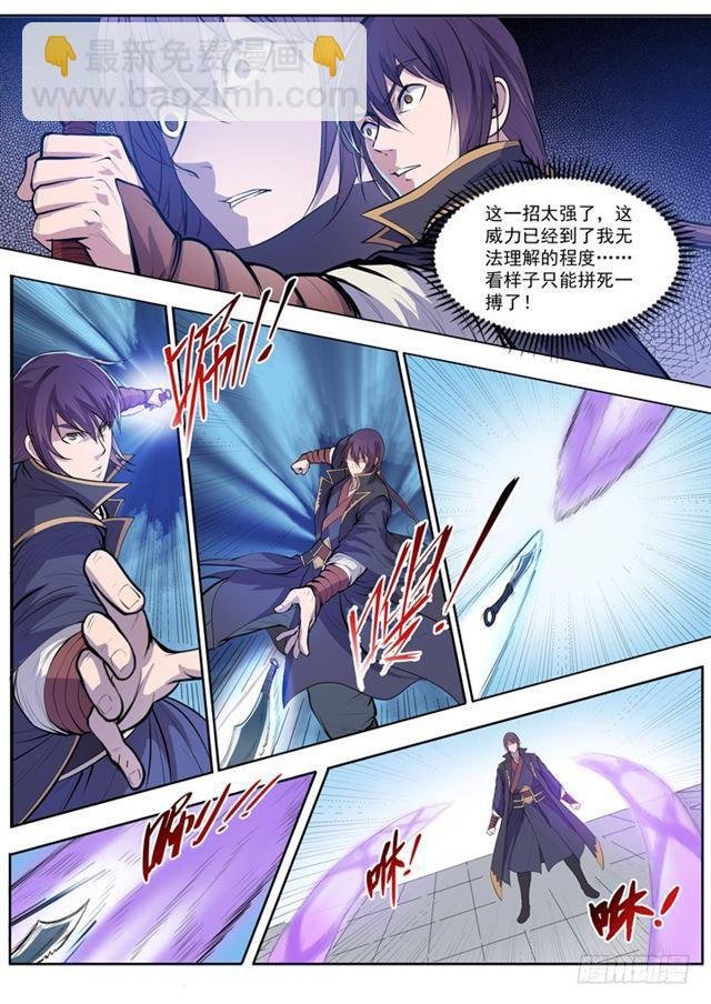 第65话 宗主的怒火