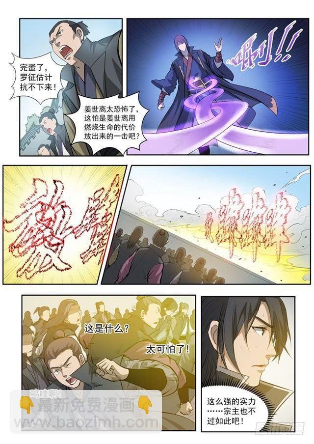 第65话 宗主的怒火