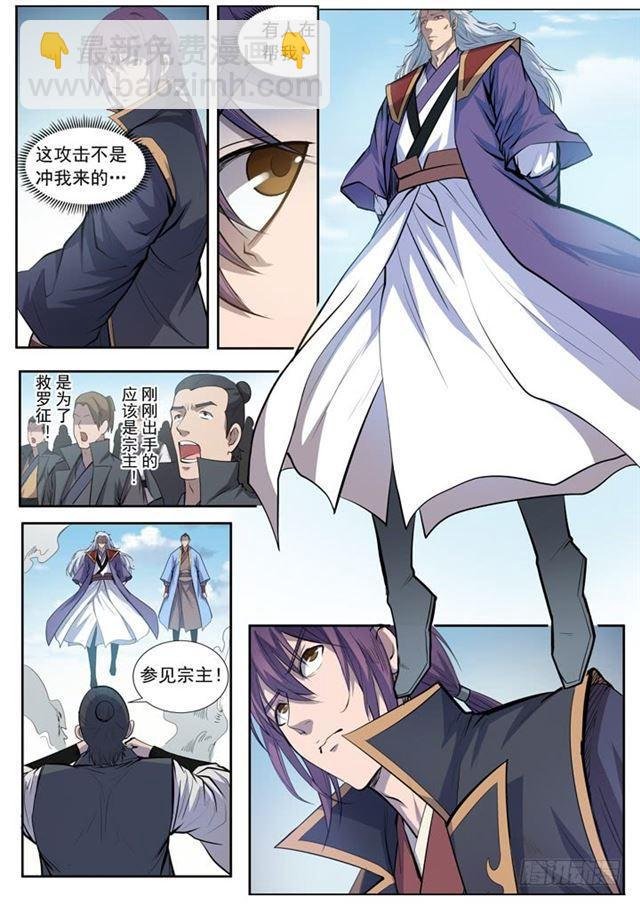 第65话 宗主的怒火