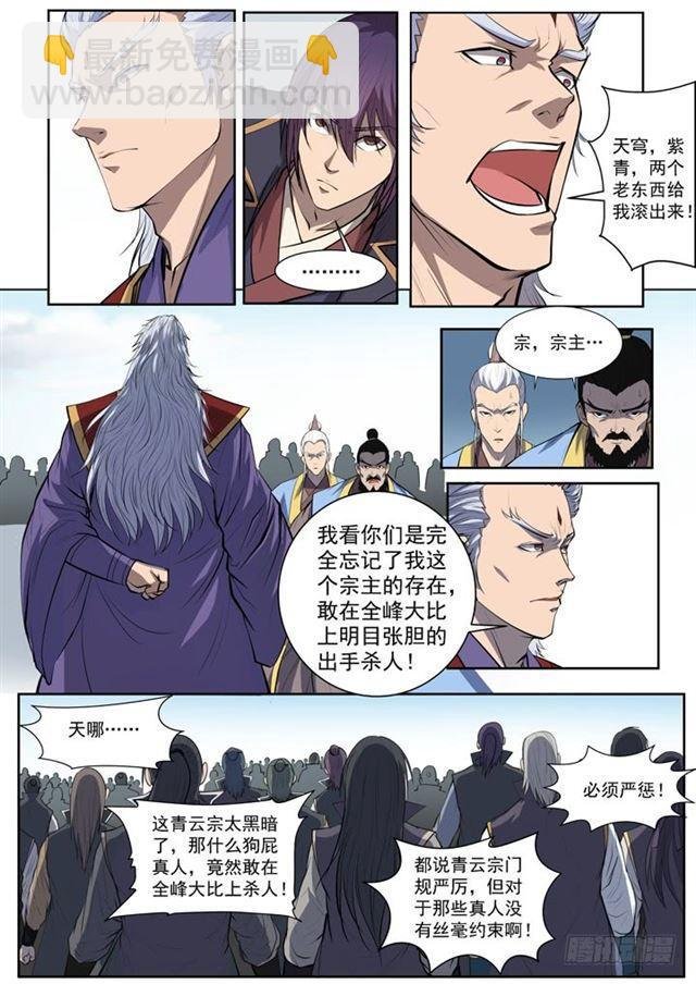 第65话 宗主的怒火