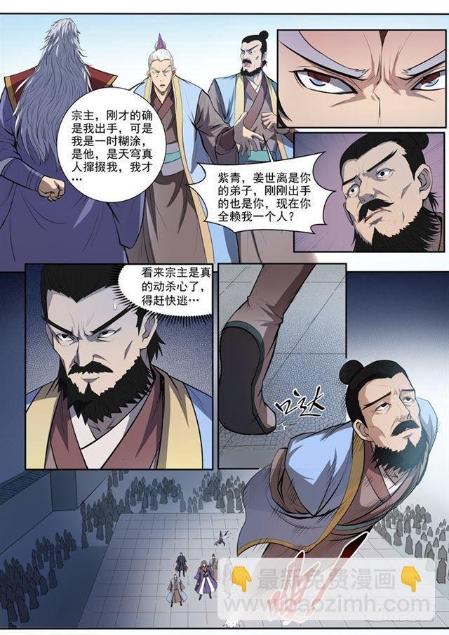 第65话 宗主的怒火