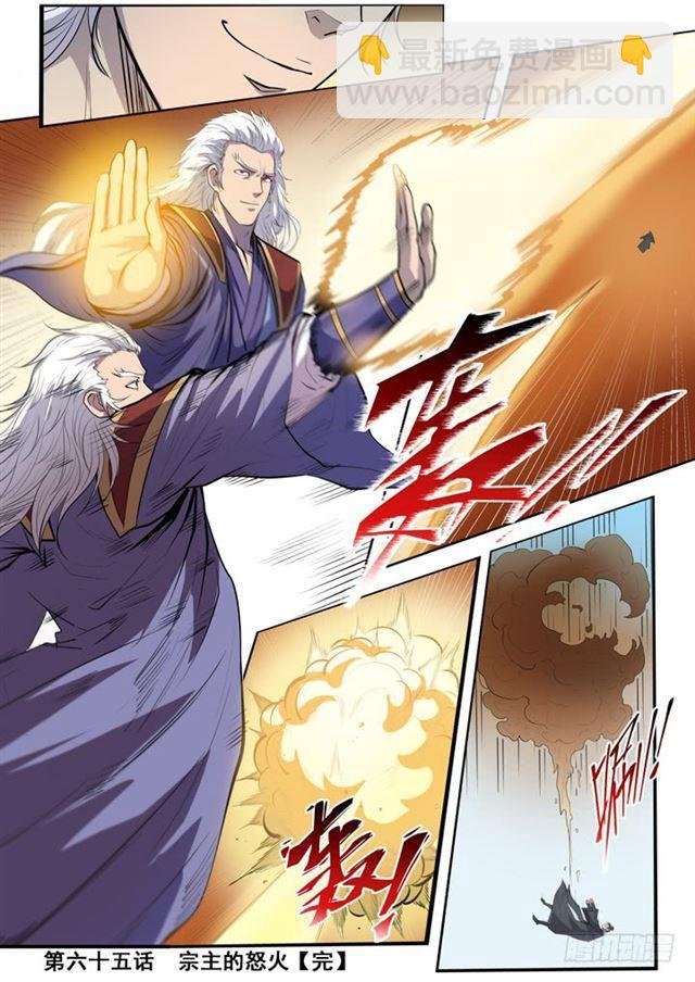 第65话 宗主的怒火