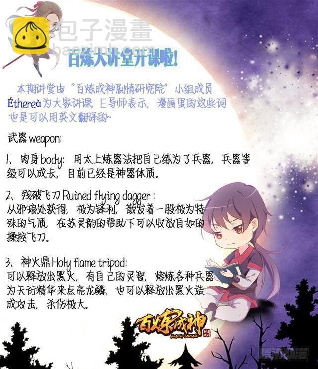 第65话 宗主的怒火