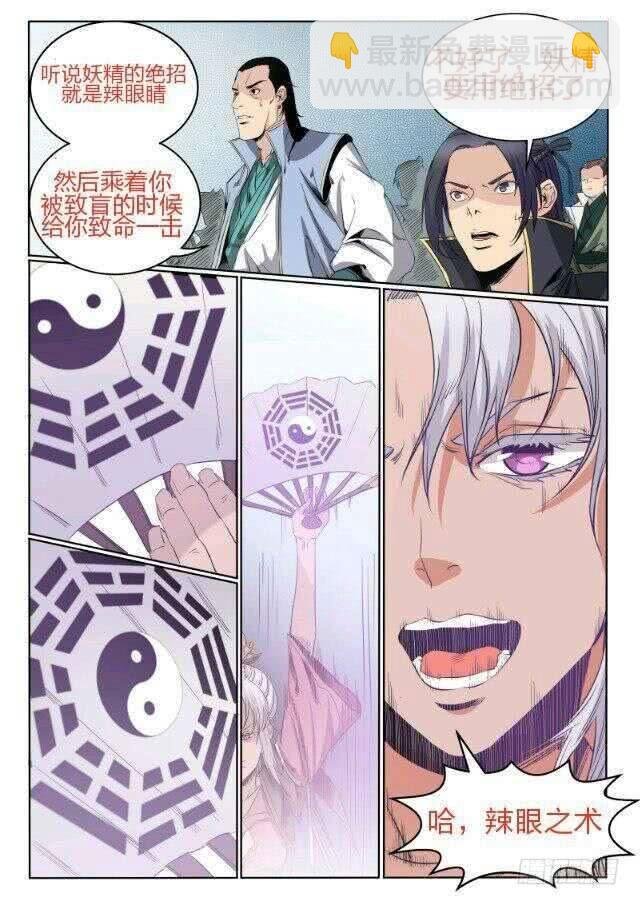 第65话 宗主的怒火