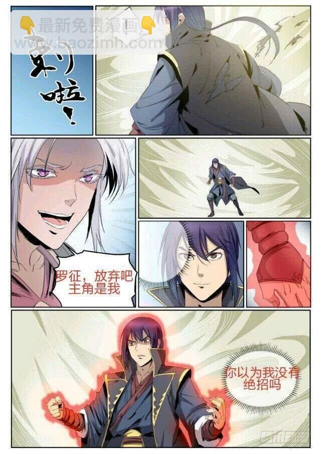第65话 宗主的怒火
