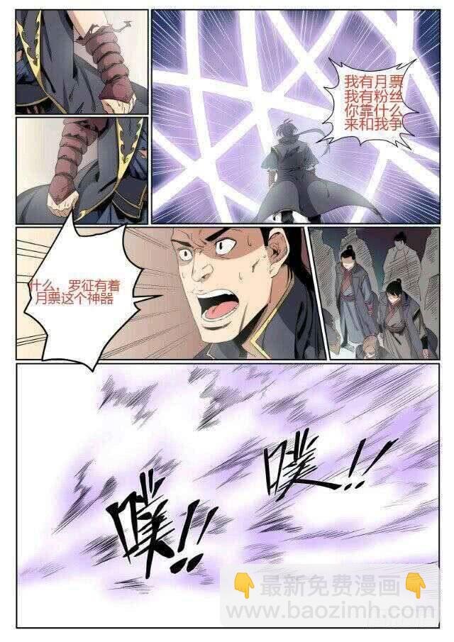 第65话 宗主的怒火