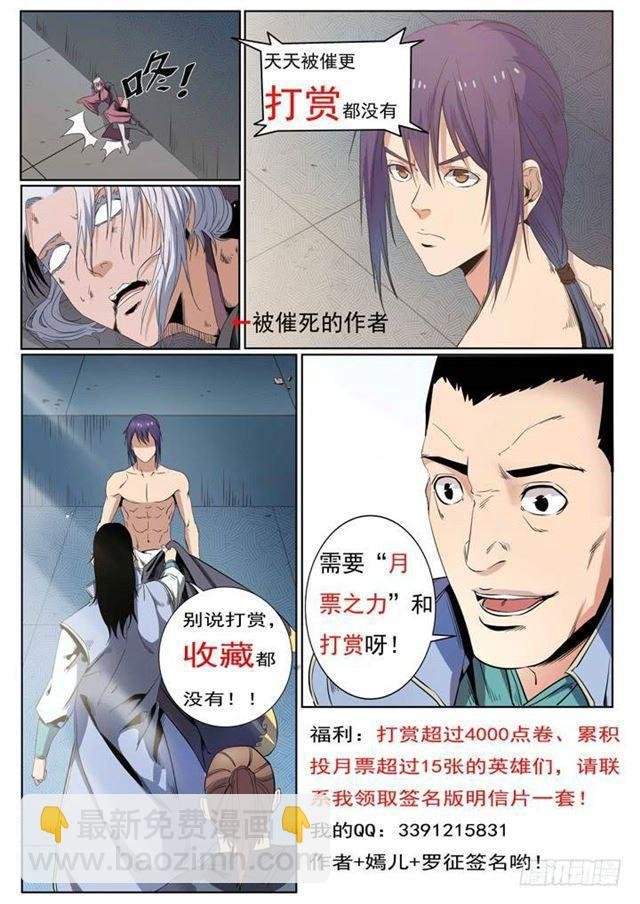 第65话 宗主的怒火