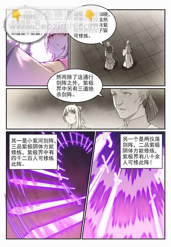 第644话 小紫河剑阵